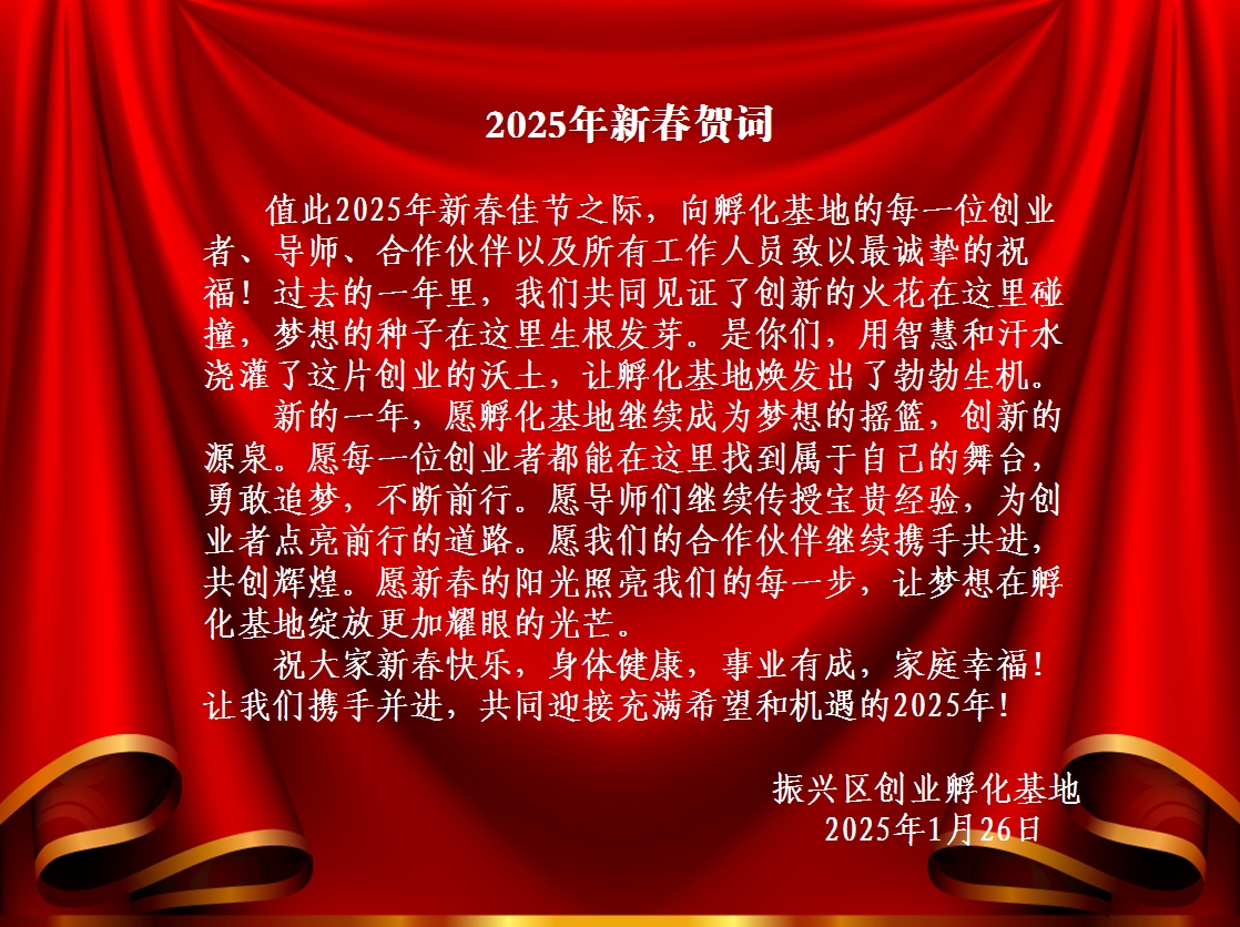 2025新春賀詞.png